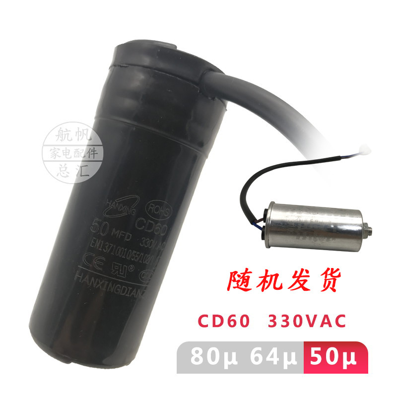 CD60冰箱冰柜展示柜压缩机启动运行电容器330V通用50 64 80uf MFD