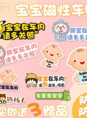 车里车上车内有宝宝在车贴 婴儿警示babyincar车贴可爱磁性反光贴