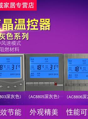 深灰色中央空调液晶温控器控制空调面板风机盘管三速开关可选遥控