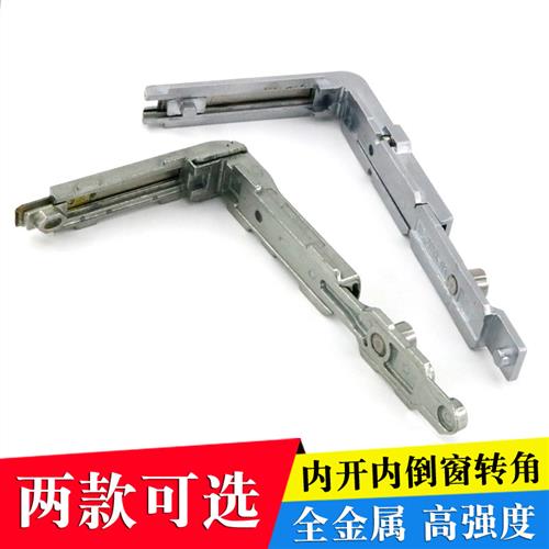 断桥铝窗户roto转角器配件内开内倒传动连接件转向角门窗五金配件