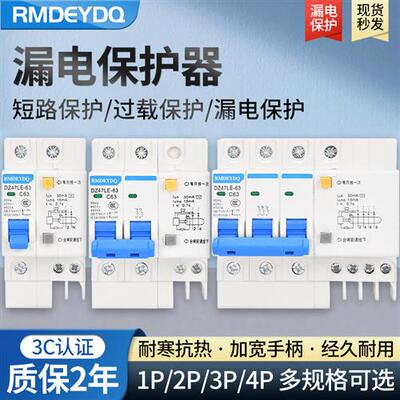 上海人民 DZ47LE空气开关1P2P3P4P100a漏电空气开关断路器6a-125a