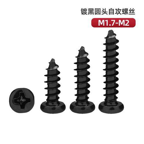 镀黑十字圆头/盘头自攻电子小螺丝钉M1.6M1.7M2*4x6x7x8x10x12x14