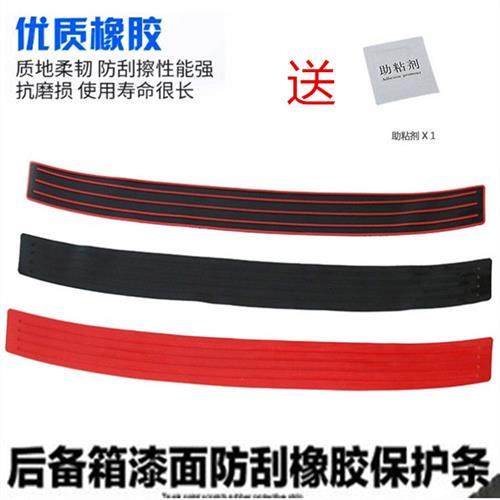 汽车通用后备箱车门防蹭条防刮擦保险杠防撞贴尾防刮后护板防护条