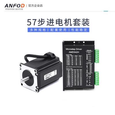 57步进电机3.6N套装+TB6600驱动器57步进马达电机+AMD542H驱动器