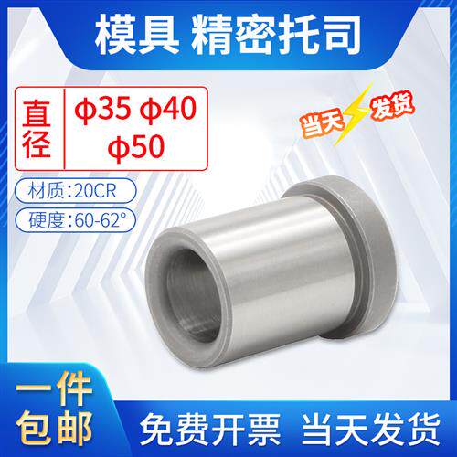 模具配件精密注塑模具托司20Cr有肩套标准模架导套GBA35/40/50