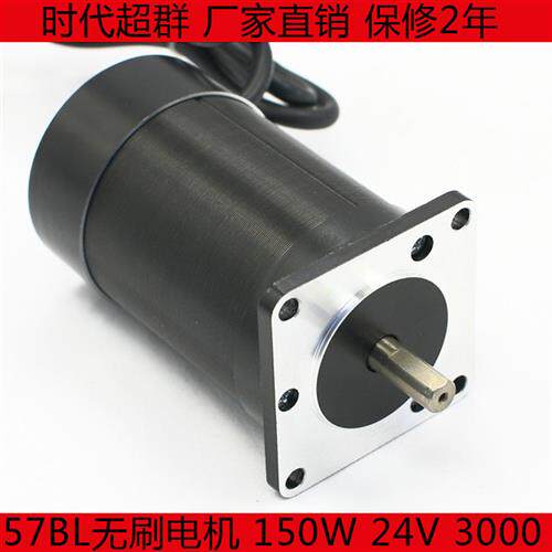 24V直流无刷电机 150W高速电机 57BL直流马达