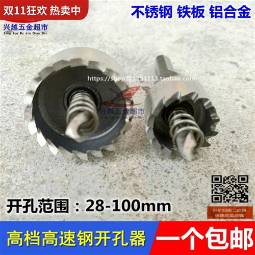 高档全磨制高速钢多齿铝合金属塑料铁皮薄板不锈钢开孔器28-100mm