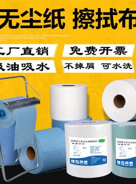无尘纸工业擦拭纸除尘纸吸油吸水不织布蓝色白色大卷无尘布擦油纸