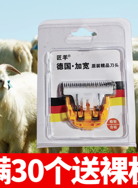 匠羊狼霸利力羊霸25齿加宽刀头原装正品刀片德国工艺配件羊毛推头