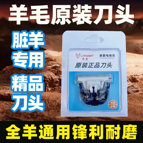 狼霸原装35齿羊毛推子刀头