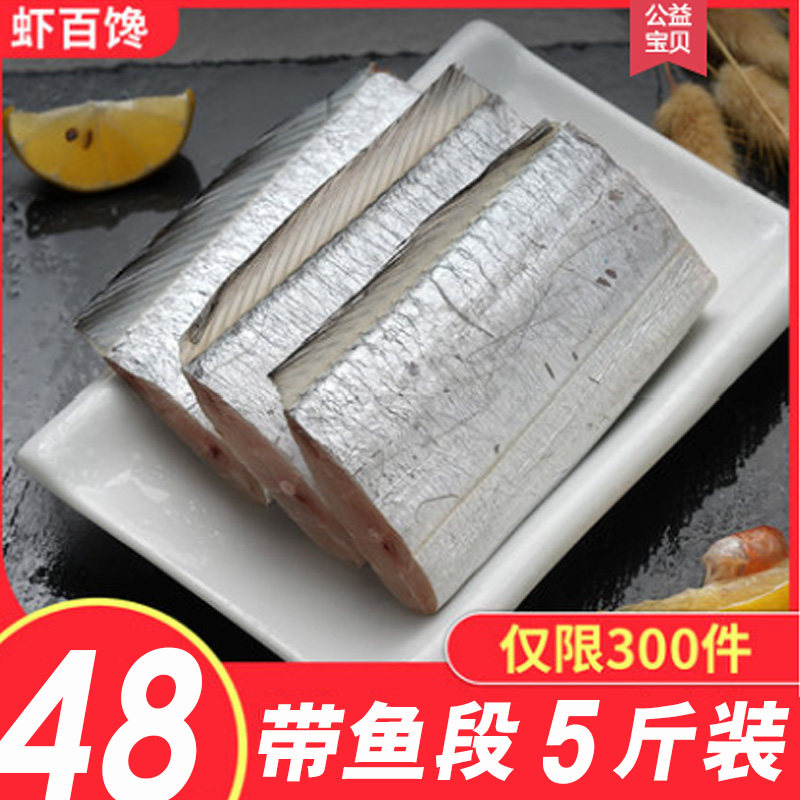 5斤48带鱼段新鲜冷冻小眼带鱼去尾野生刀鱼海鲜水产带鱼特级大|ruв категории водной мясо/свежие фрукты и овощи/еда, морепродукты/водные продукты/изделия, морепродукты и рыба, сабля - рыба - от Buy2taobao.com для оказания профессиональной услуги покупки агента Taobao