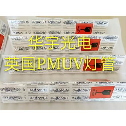 英国PM灯UV灯管进口UV灯英国派煤油灯管高强度紫外线 PMUV灯固化