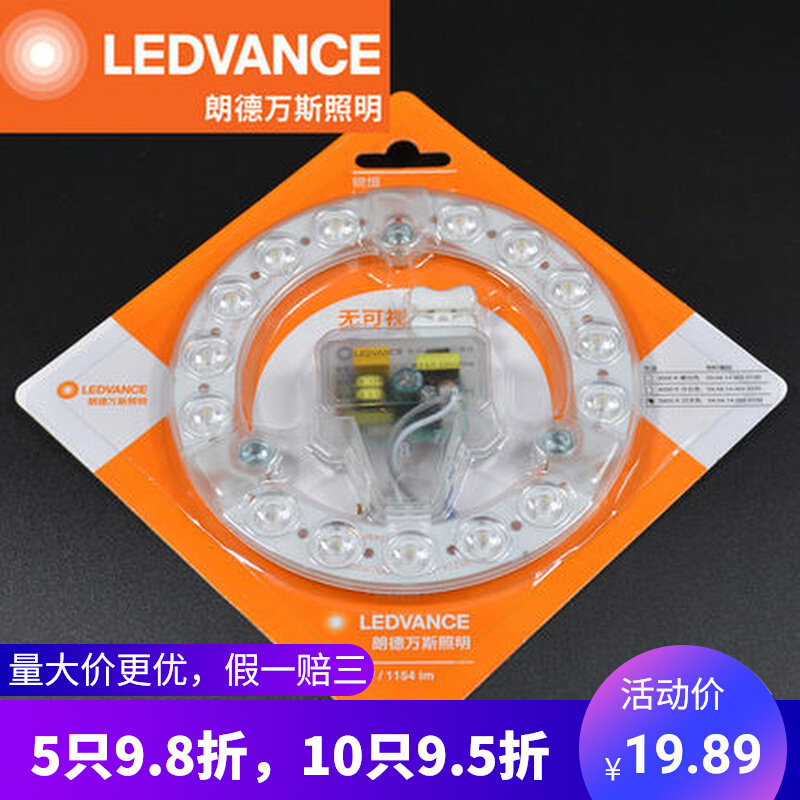 朗德万斯锐恒LED模组灯吸顶灯改造光源芯片12W18W24W带磁铁