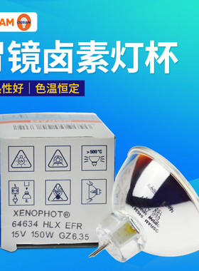 欧司朗64634 HLX EFR 15V150W内窥镜灯泡显微镜仪器卤素灯杯64620