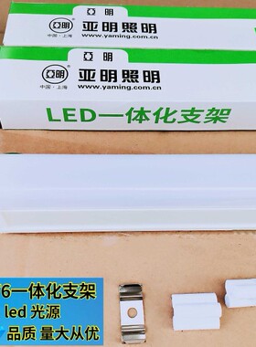 亚明led  T5一体化灯管家用藏光T6超亮款1.2米灯架展示柜节能照明