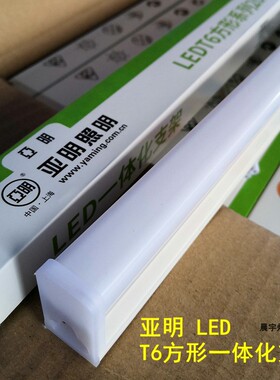 上海亚明led灯管t5t6一体化日光灯全套长条方形支架1.2米家用灯管
