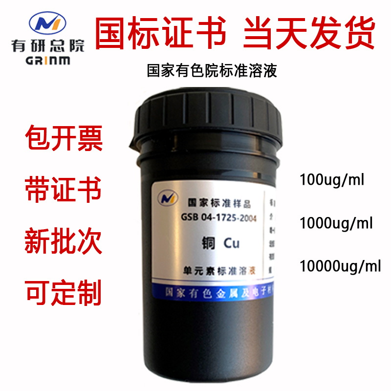 标准溶液,原子吸收标液,ICP标准液混合标准溶液混标