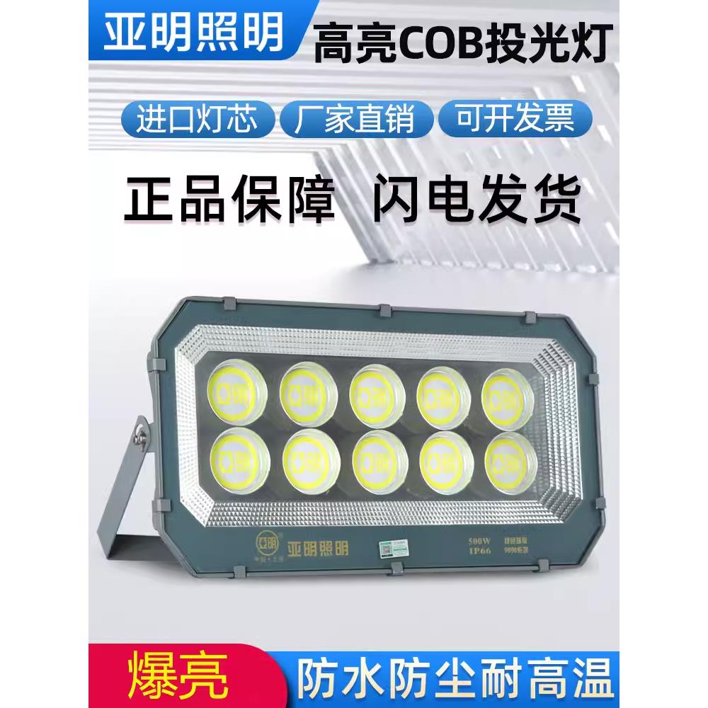 上海亚明led投光灯9090系列8088LED泛光灯50W 100W600W防水马路灯