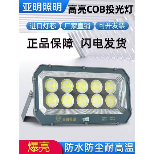 上海亚明led投光灯9090系列8088LED泛光灯50W 100W600W防水马路灯