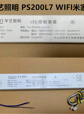 华艺照明LED控制装置200W驱动器PS200L7米家FLED-2FZ13220DQF