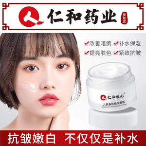 仁和匠心人参多肽精华面霜女抗皱保湿提亮淡斑药业官方旗舰店官网