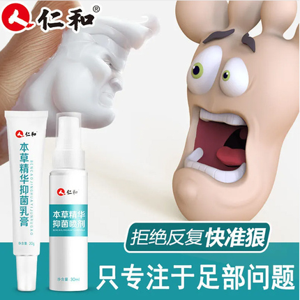 Renhe Jiangxin Athlete's Foot Spray - Antibacterial, Antipruritic, Peeling, Foot Odor Relief, Foot Soak - Official Authentic Product from Renhe Pharmaceutical Co., Ltd.