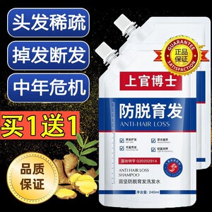上官博士苗坚防脱育发洗发水露改善掉发生发固发密发控油官方正品