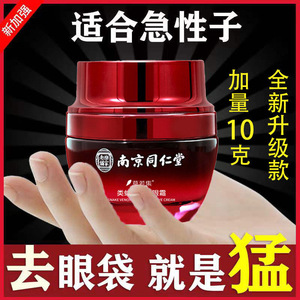 南京同仁堂眼霜去眼袋黑眼圈淡化细纹脂肪粒紧致抗衰老官方旗舰店