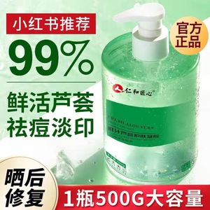 仁和匠心鲜汁芦荟凝胶祛痘印淡化补水保湿晒后修护官方官网正品