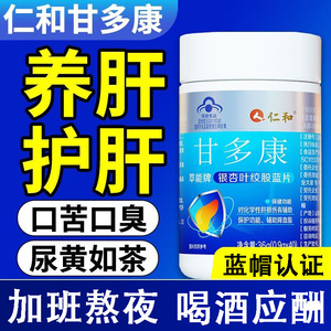 仁和甘多康片护 肝片养 肝胶囊菊花决明子茶熬夜保健品官方旗舰店