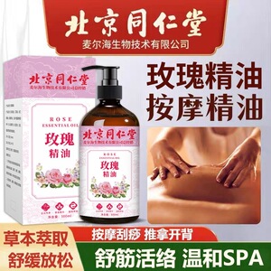 北京同仁堂艾草生姜玫瑰精油按摩全身通经络推开背刮痧官方旗舰店