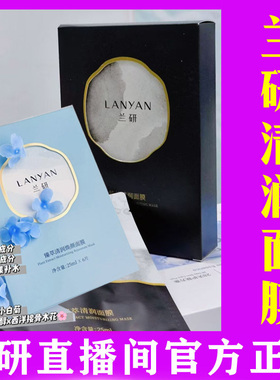 兰研保湿提亮肤色熬夜面膜