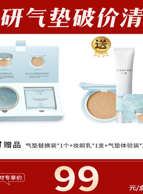 兰研人参可取精气垫BB霜