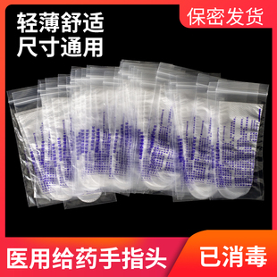 一次性无菌医用手指套阴道肛门上药私处胶囊栓剂上药环氧乙烷灭菌