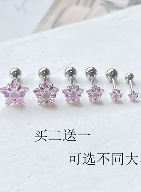 钛钢粉色五角星锆石耳钉螺丝拧扣