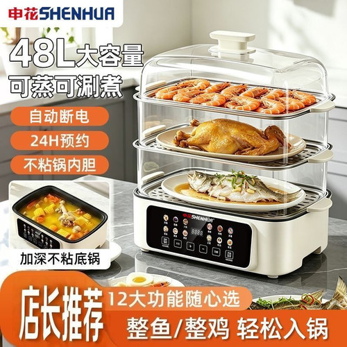 申花锅铲48L大容量蒸锅家用多功能电蒸锅自动断电24H预约