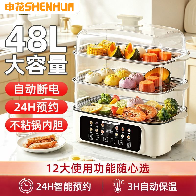 申花锅铲48L大容量蒸锅家用多功能电蒸锅自动断电24H预约