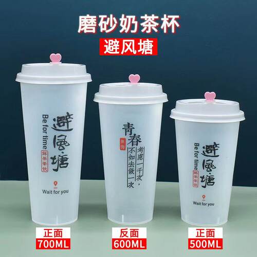 奶茶磨砂加厚注塑杯90口径700cc600毫升500ml避风塘版网红水果茶