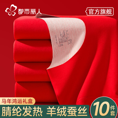 都市丽人本命年红色保暖套装