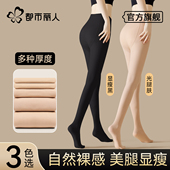 都市丽人光腿神器女秋冬裸感加绒加厚肉色防勾丝袜水光打底连裤 袜