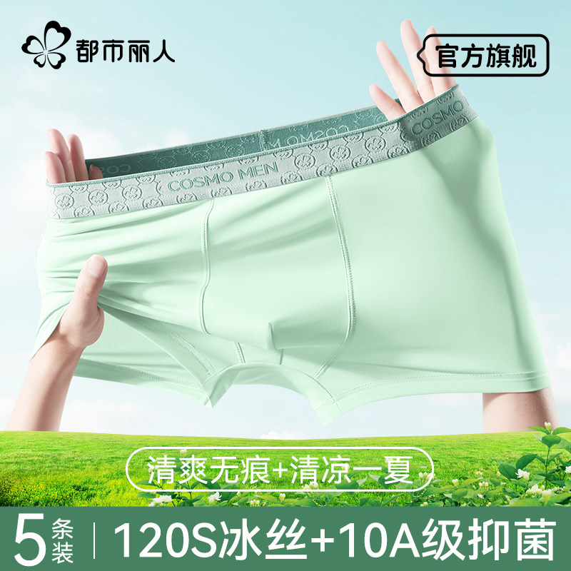 都市丽人男士内裤男款夏季高端冰丝四角短裤薄款无痕2026新平角裤图片