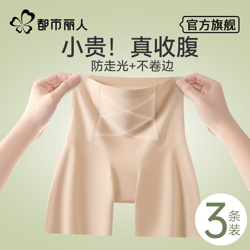 都市丽人粉底液收腹提臀安全裤女防走光无痕冰丝高腰打底裤三合一