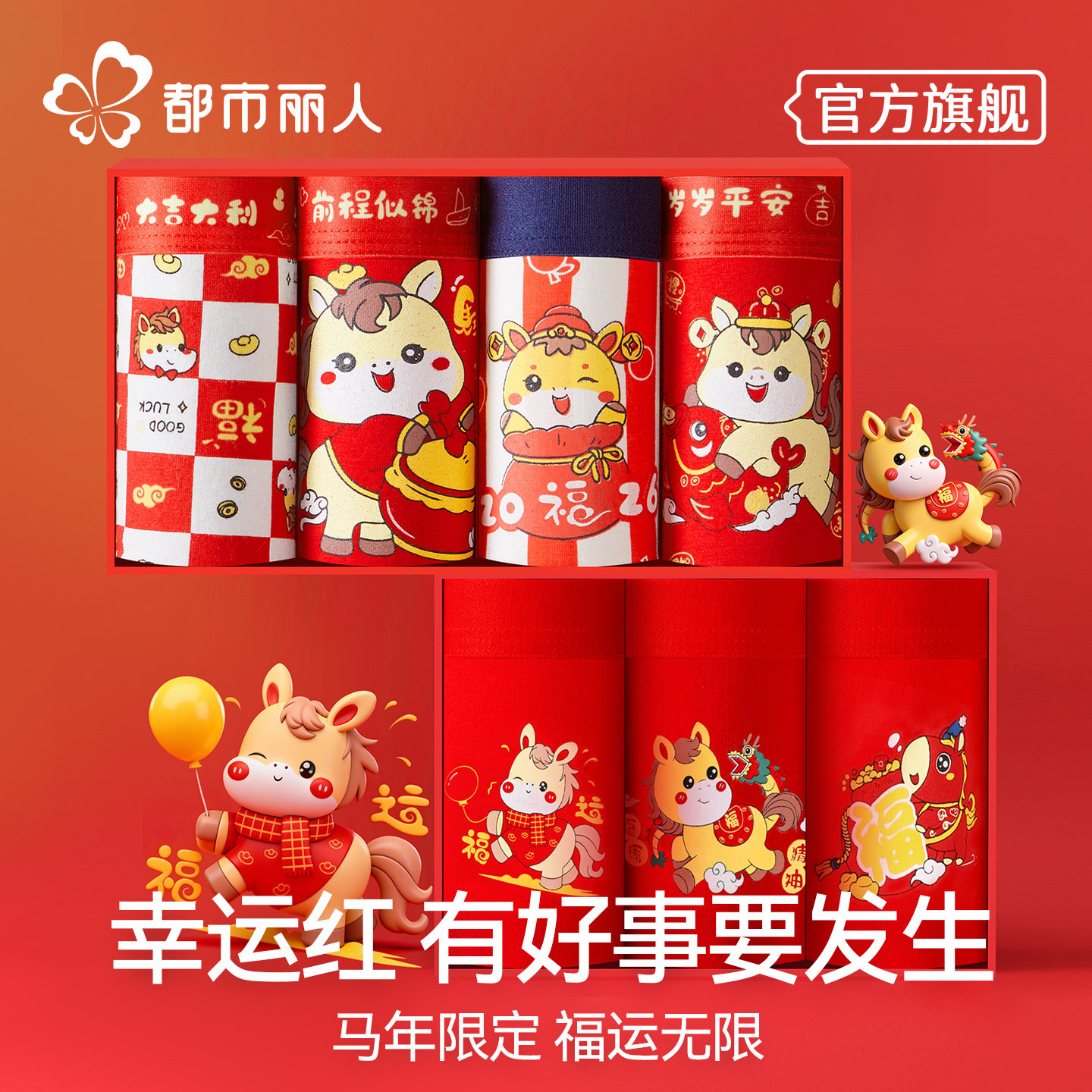 本命年儿童内裤男女童红色纯棉图片