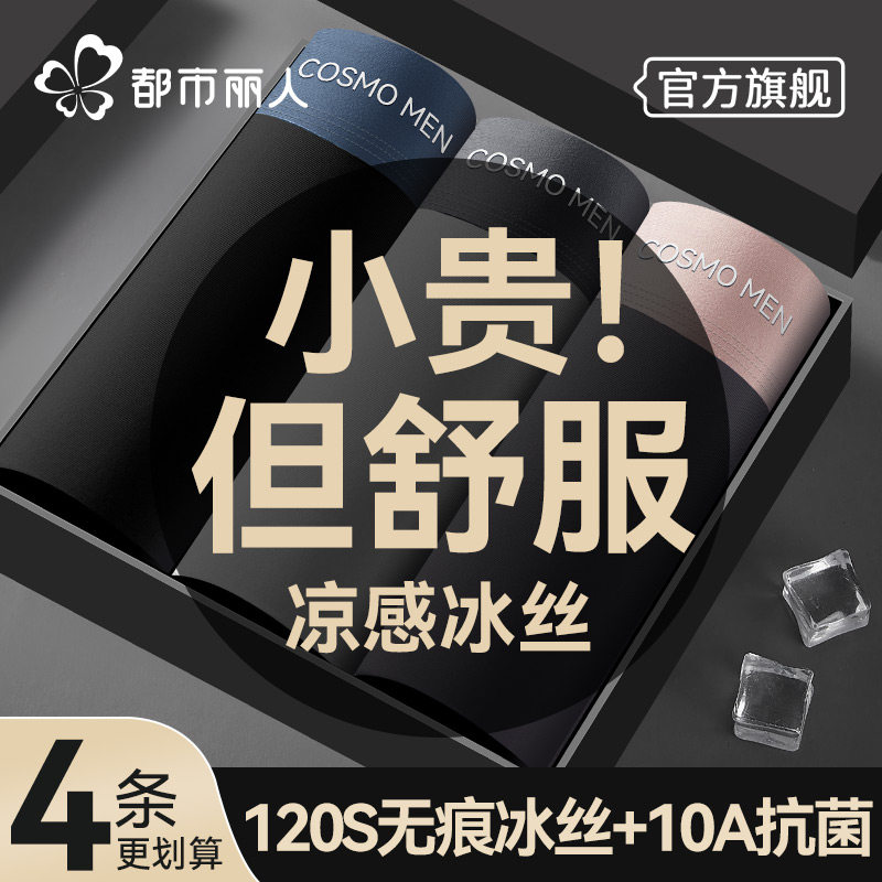 冰丝男士无痕抗菌夏季薄款大码图片