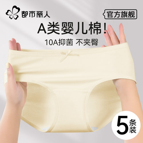 都市丽人内裤女士2026新款抗菌裆