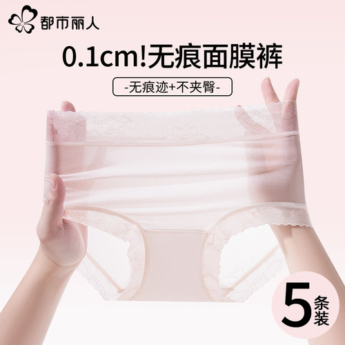 都市丽人无痕冰丝抗菌女三角裤