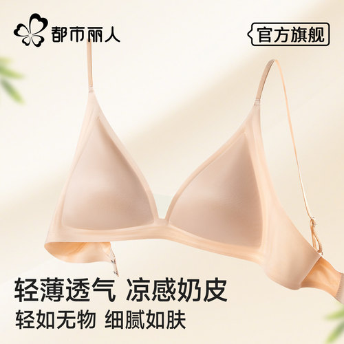 都市丽人隐形粉底液内衣女