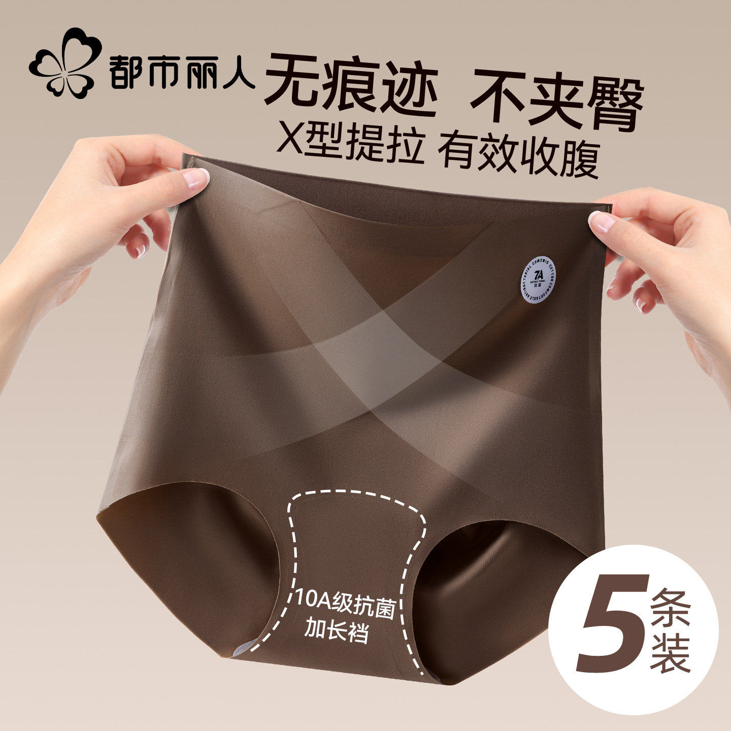 都市丽人收腹内裤女2026新款无痕高腰收小肚子提臀塑形女生三角裤