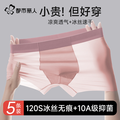 都市丽人冰丝男士内裤夏季薄款