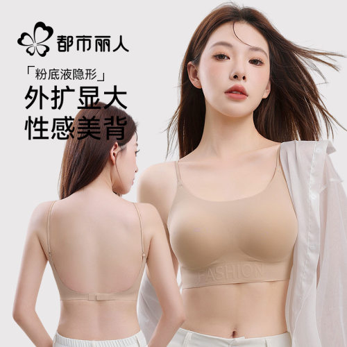 粉底液隐形文胸无痕无钢圈
